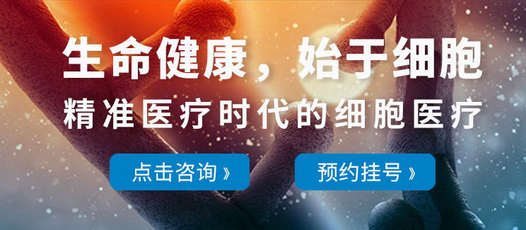 中国批准干细胞医院